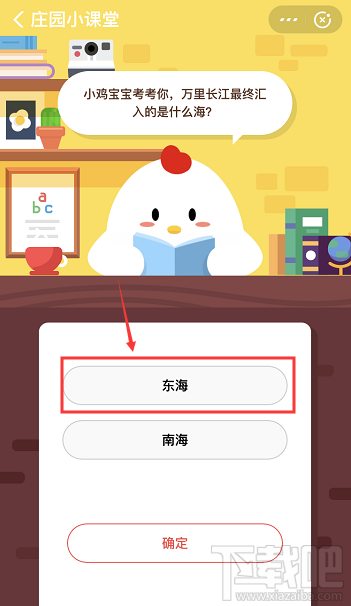 支付宝蚂蚁庄园3月6日答案 万里长江最终汇入的是什么海