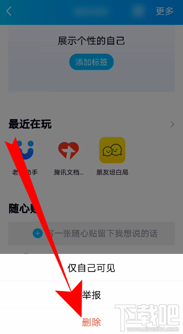 QQ怎么删除好友随心贴？