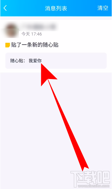 QQ怎么查看收到的随心贴？