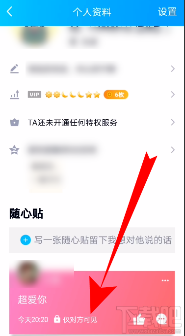 QQ随心贴怎么设置仅对方可见？