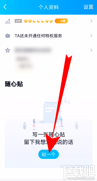 QQ随心贴怎么设置仅对方可见？