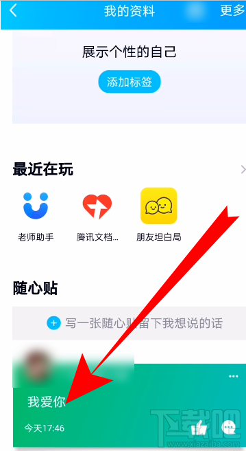 QQ怎么查看收到的随心贴？