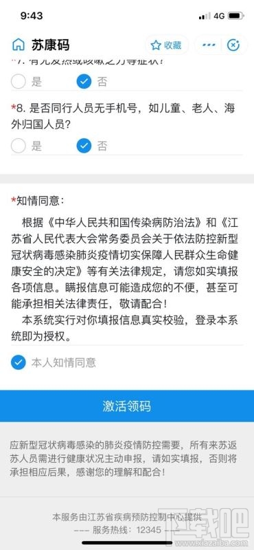 支付宝苏康码如何领取？苏康码领取图文教程