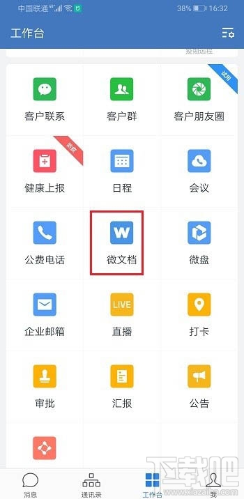 企业微信如何创建表格并分享到微信？