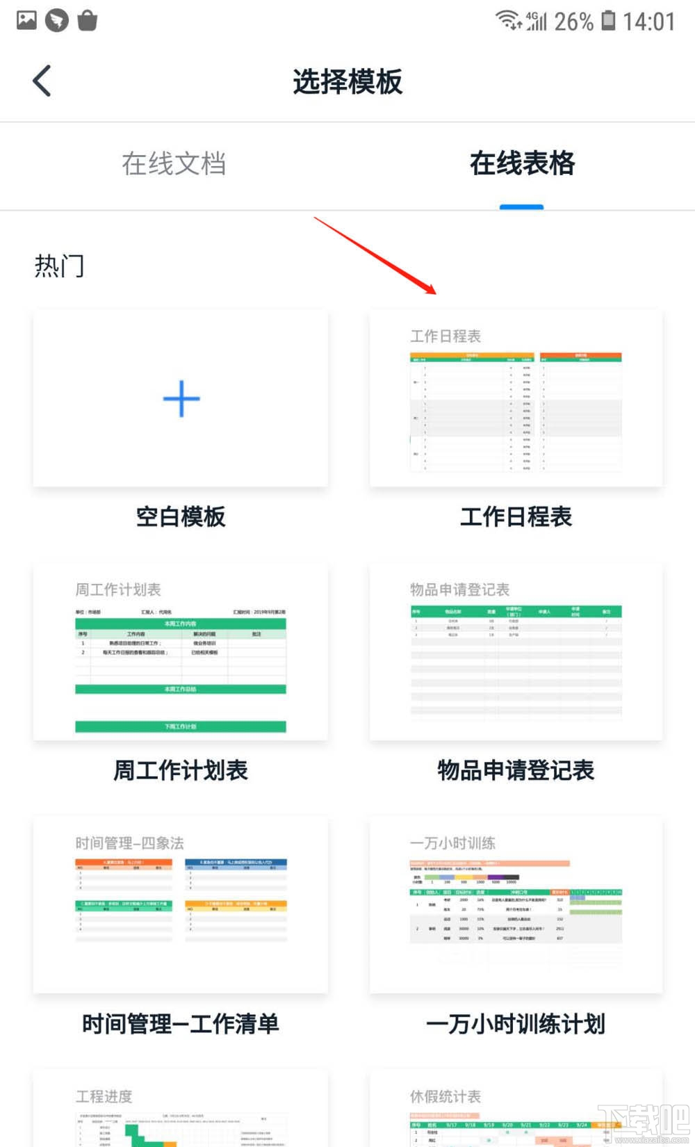 钉钉如何在线创建表格？钉钉表格的创建方法