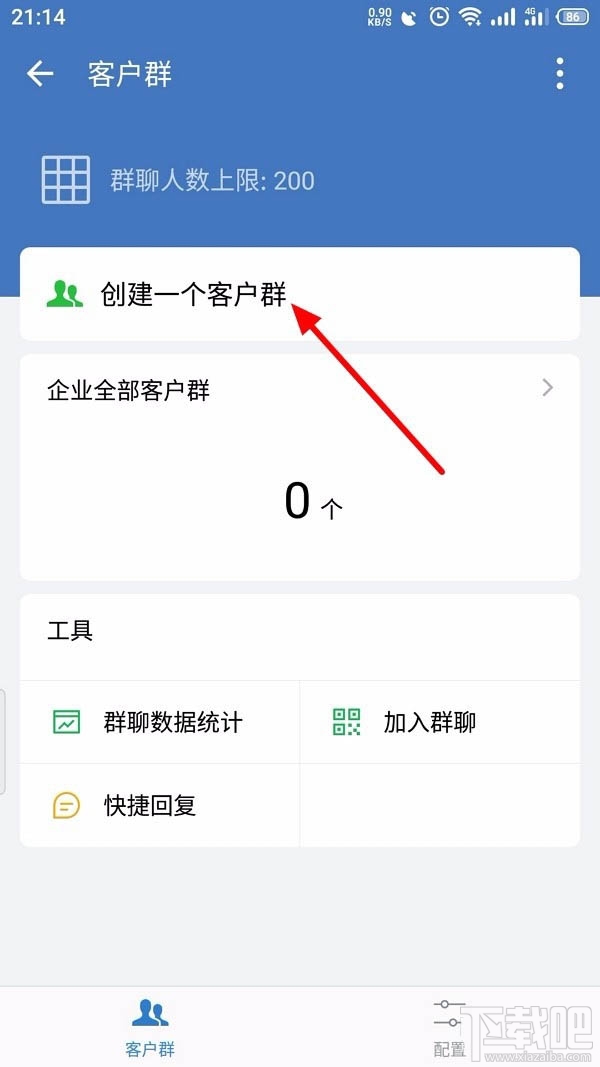 企业微信如何创建客户群并扩容？