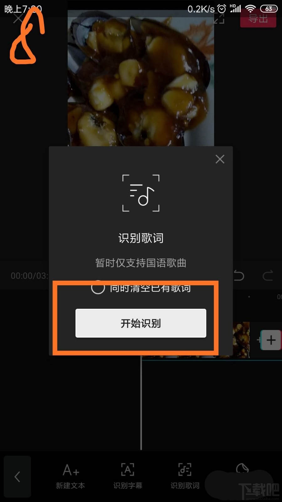 剪映app视频怎么自动识别字幕？