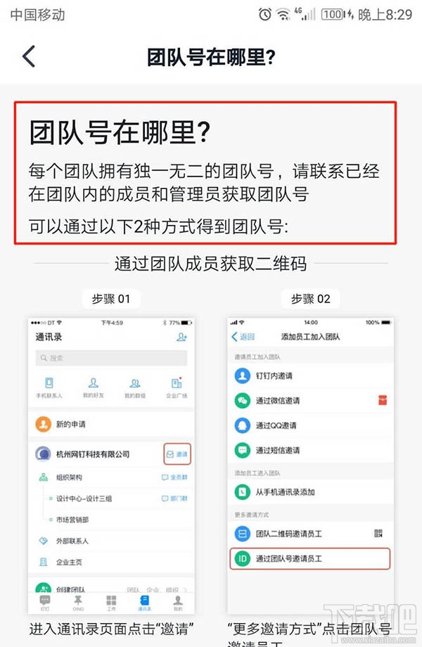 钉钉团队号在哪里？钉钉通过团队号加入团队的技巧