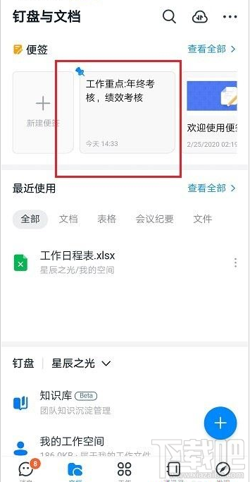 钉钉便签怎么置顶？钉钉置顶便签教程