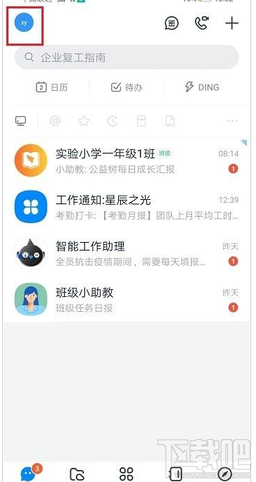 钉钉账号权益怎么查看？钉钉查看账号权益教程