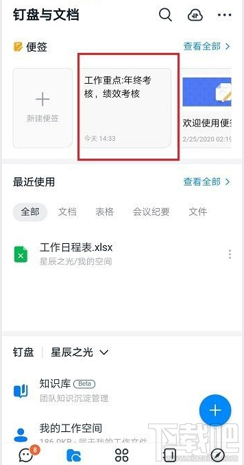 钉钉便签怎么置顶？钉钉置顶便签教程