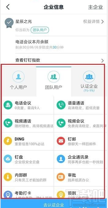 钉钉账号权益怎么查看？钉钉查看账号权益教程