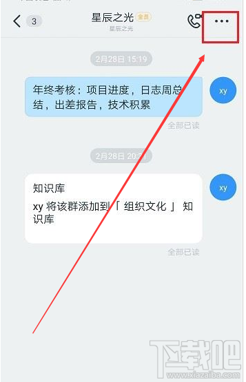 钉钉群文件如何禁止在线编辑？钉钉群文件禁止在线编辑教程