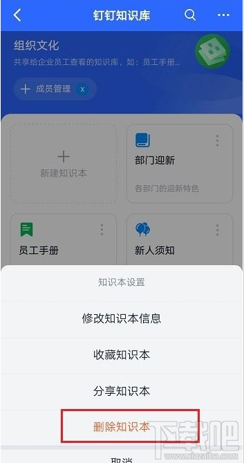 钉钉知识库知识本怎么删除？钉钉知识库删除知识本教程