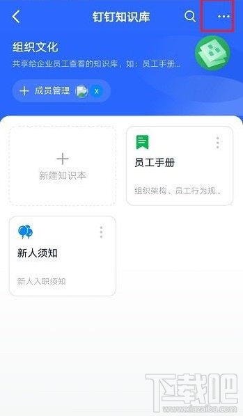 钉钉知识库怎么退出？钉钉退出知识库的方法