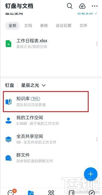 钉钉知识库怎么退出？钉钉退出知识库的方法