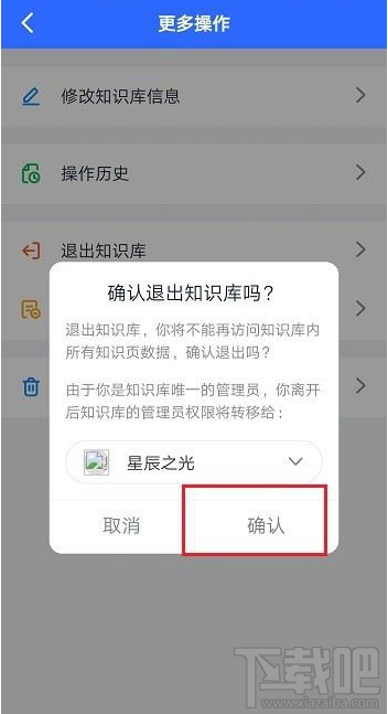 钉钉知识库怎么退出？钉钉退出知识库的方法