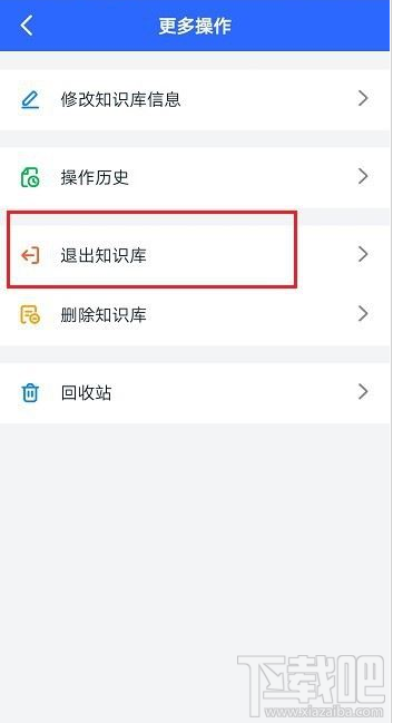 钉钉知识库怎么退出？钉钉退出知识库的方法