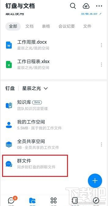 钉钉文件下载次数怎么查看？钉钉文件下载次数查询教程