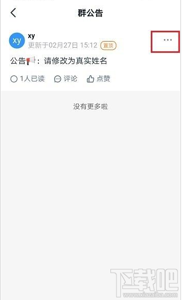 钉钉新人进群必看公告怎么设置？钉钉新人进群必看公告设置教程