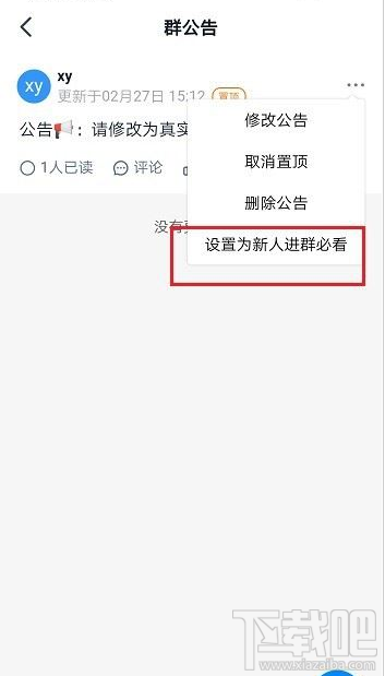 钉钉新人进群必看公告怎么设置？钉钉新人进群必看公告设置教程