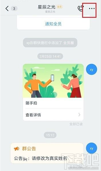 钉钉新人进群必看公告怎么设置？钉钉新人进群必看公告设置教程