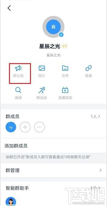 钉钉群公告怎么置顶？钉钉置顶群公告教程