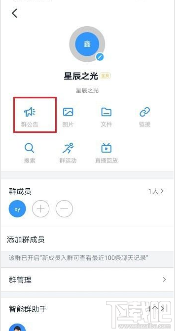 钉钉新人进群必看公告怎么设置？钉钉新人进群必看公告设置教程