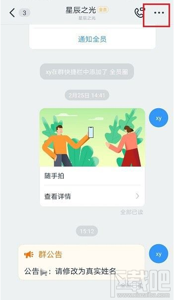 钉钉群公告怎么置顶？钉钉置顶群公告教程