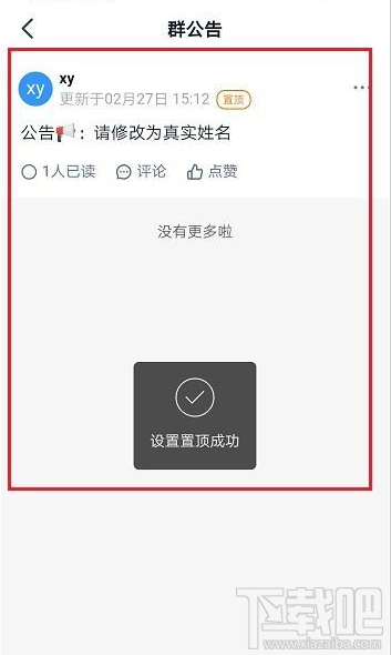 钉钉群公告怎么置顶？钉钉置顶群公告教程