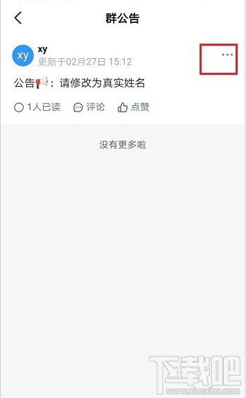 钉钉群公告怎么置顶？钉钉置顶群公告教程