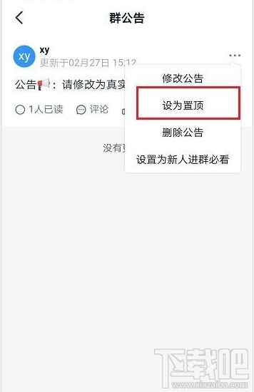 钉钉群公告怎么置顶？钉钉置顶群公告教程