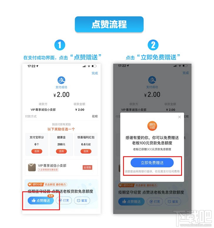 支付宝小店怎么点赞？支付宝点赞小店获得免息贷款的技巧