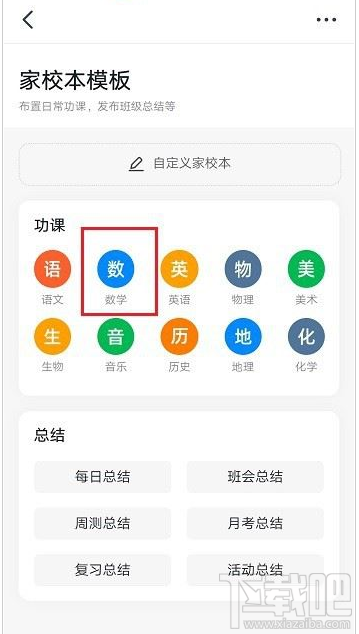 钉钉家校本怎么用？钉钉家校本使用方法