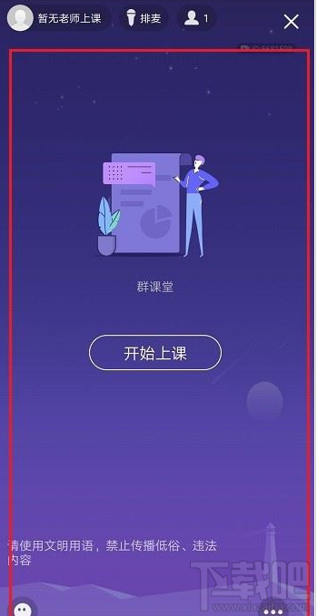 QQ群课堂如何结束课程？QQ群课堂结束课程教程