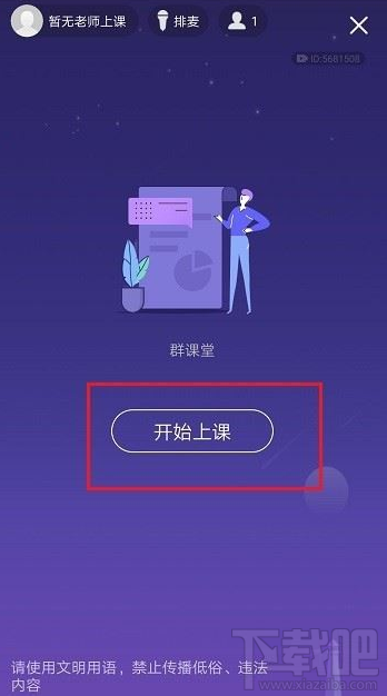 QQ群课堂如何结束课程？QQ群课堂结束课程教程