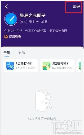 钉钉圈子发帖权限怎么设置？钉钉圈子发帖权限设置教程