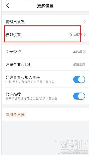 钉钉圈子发帖权限怎么设置？钉钉圈子发帖权限设置教程