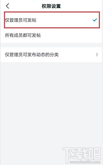 钉钉圈子发帖权限怎么设置？钉钉圈子发帖权限设置教程