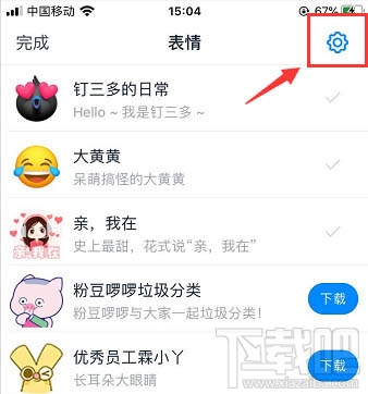 钉钉怎么下载和删除表情包？钉钉表情包下载删除方法