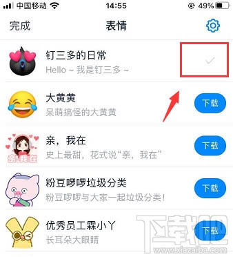 钉钉怎么下载和删除表情包？钉钉表情包下载删除方法