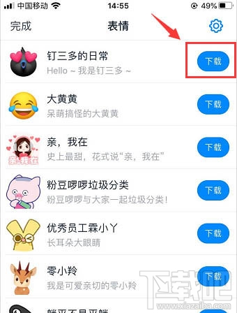 钉钉怎么下载和删除表情包？钉钉表情包下载删除方法