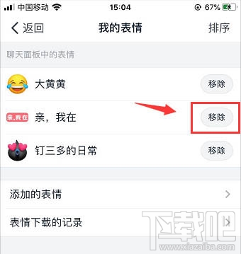 钉钉怎么下载和删除表情包？钉钉表情包下载删除方法