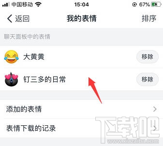 钉钉怎么下载和删除表情包？钉钉表情包下载删除方法