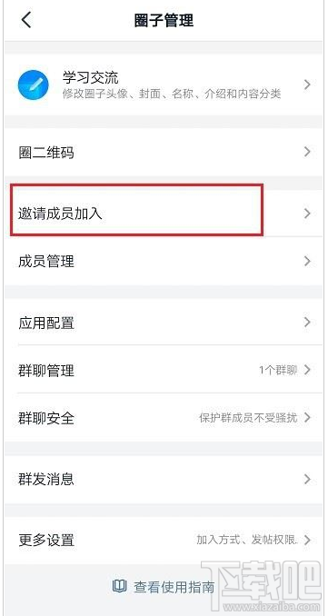 钉钉怎么邀请成员加入圈子？钉钉圈子邀请成员加入教程