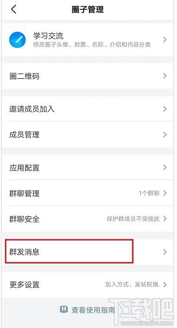 钉钉圈子怎么群发消息？钉钉圈子群发消息教程