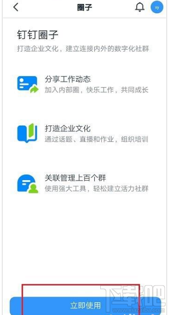 钉钉圈子怎么使用？钉钉圈子使用教程