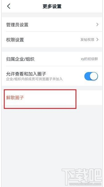 钉钉圈子怎么解散？钉钉解散圈子教程