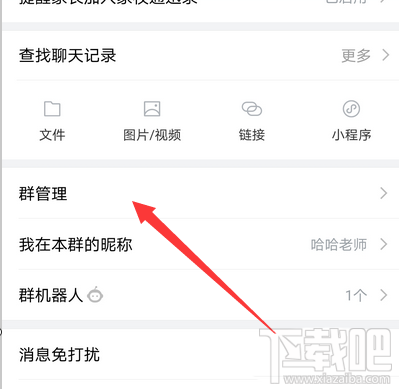 企业微信怎么转让群主？企业微信班级群转让群主的教程