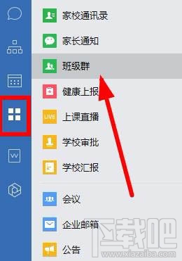 企业微信班级群怎么创建？企业微信班级群的创建方法